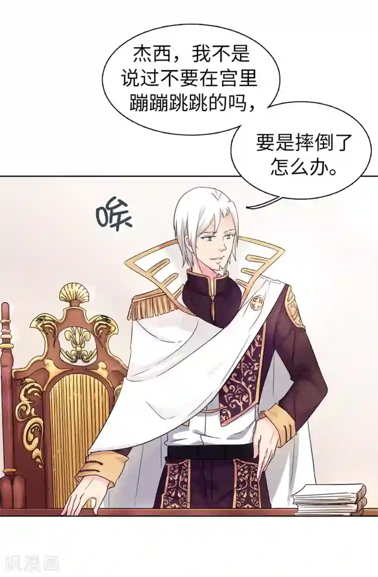 皇子的天降未婚妻第43话 皇帝在怀疑我？