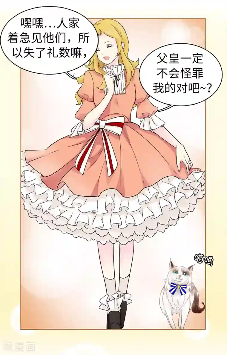 皇子的天降未婚妻第43话 皇帝在怀疑我？