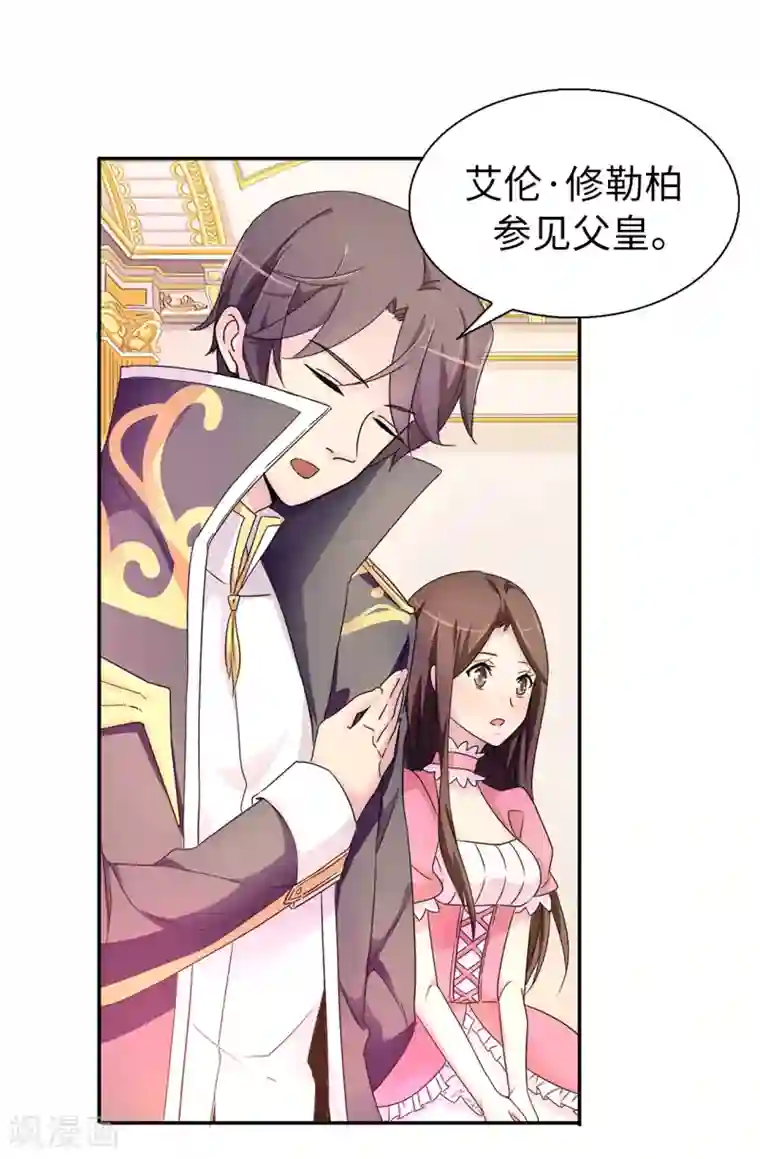 皇子的天降未婚妻第43话 皇帝在怀疑我？