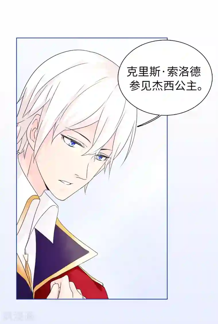 皇子的天降未婚妻第43话 皇帝在怀疑我？