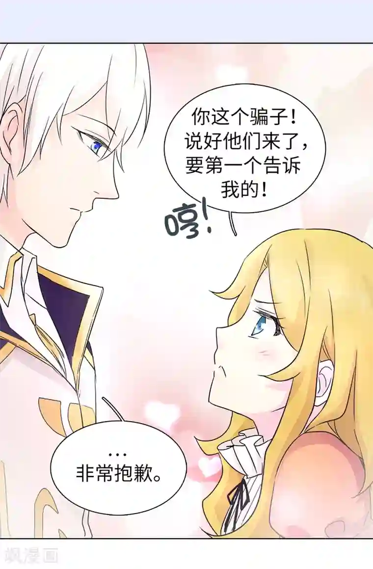 皇子的天降未婚妻第43话 皇帝在怀疑我？