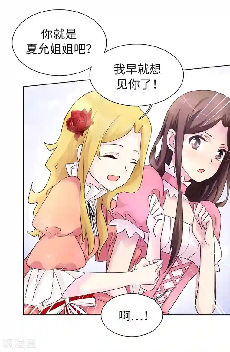 皇子的天降未婚妻第43话 皇帝在怀疑我？