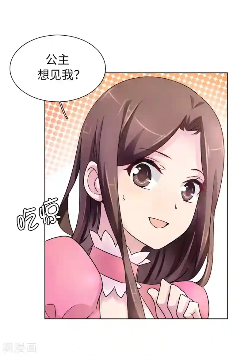 皇子的天降未婚妻第43话 皇帝在怀疑我？