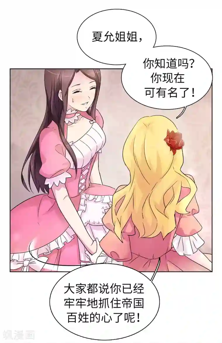 皇子的天降未婚妻第43话 皇帝在怀疑我？