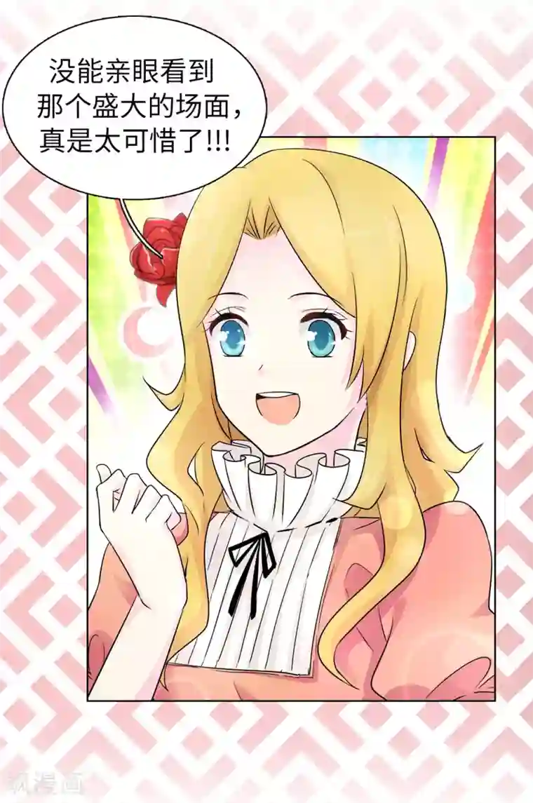 皇子的天降未婚妻第43话 皇帝在怀疑我？