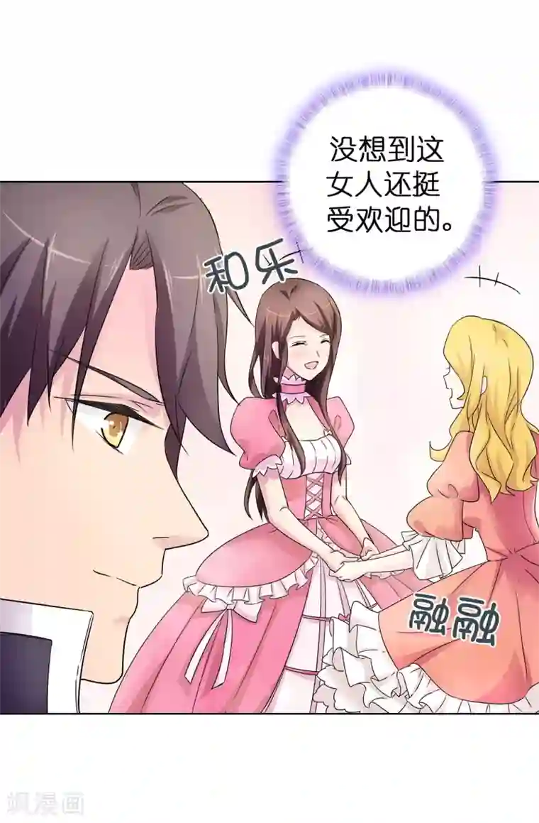 皇子的天降未婚妻第43话 皇帝在怀疑我？