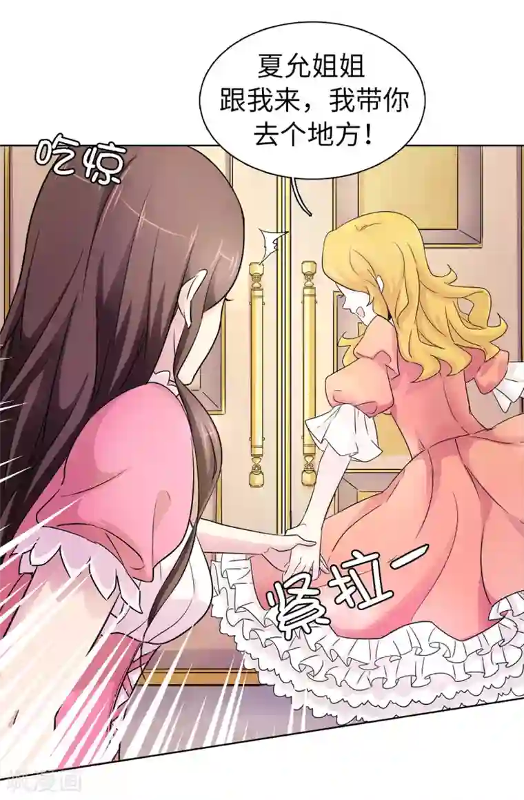 皇子的天降未婚妻第43话 皇帝在怀疑我？