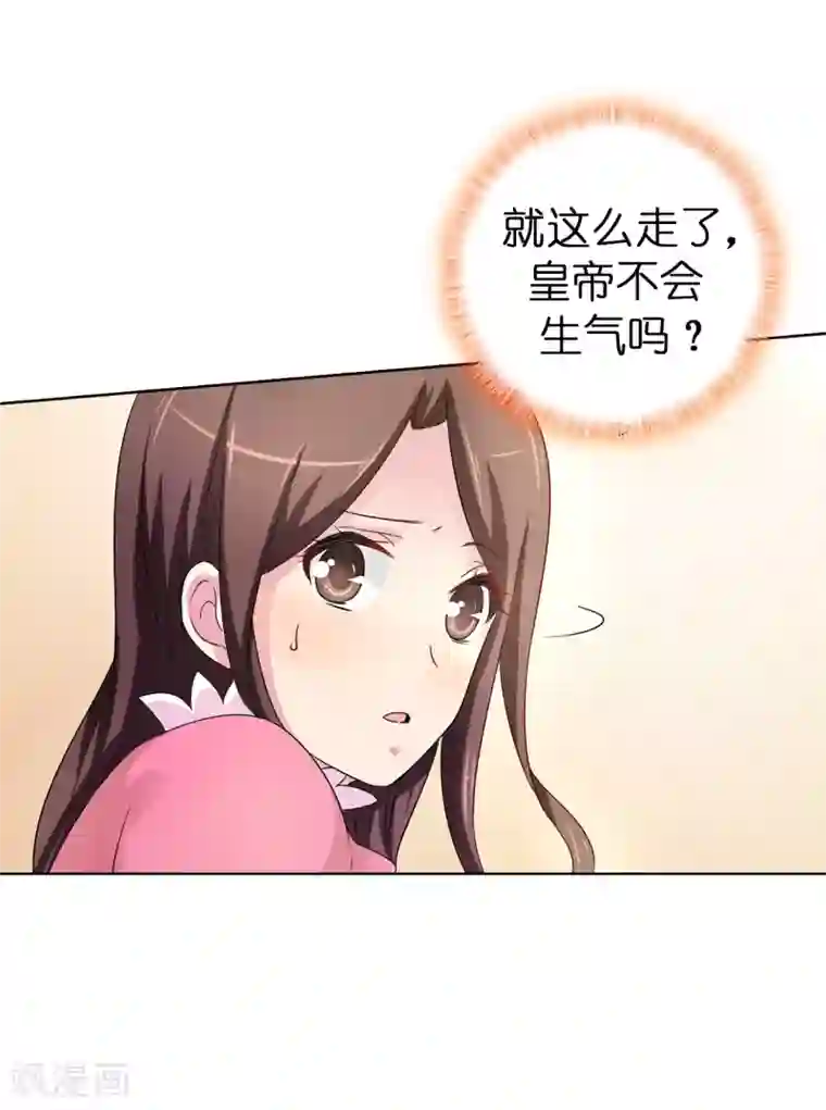 皇子的天降未婚妻第43话 皇帝在怀疑我？