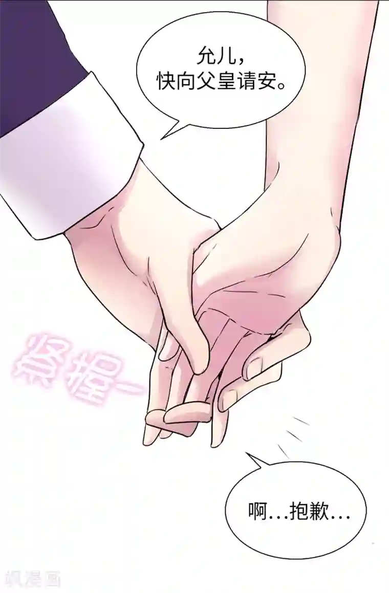 皇子的天降未婚妻第43话 皇帝在怀疑我？