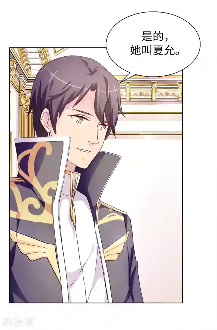 皇子的天降未婚妻第43话 皇帝在怀疑我？