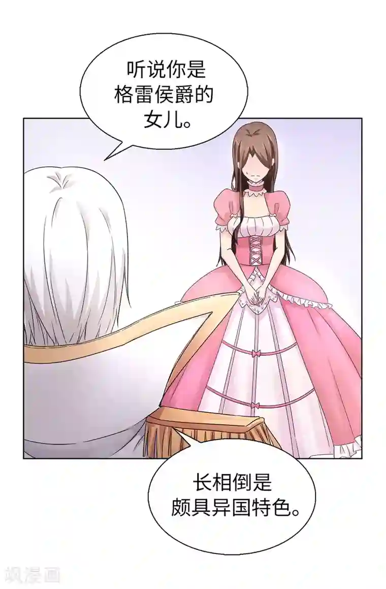 皇子的天降未婚妻第43话 皇帝在怀疑我？