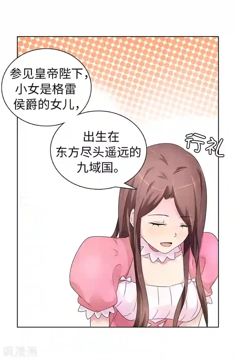 皇子的天降未婚妻第43话 皇帝在怀疑我？