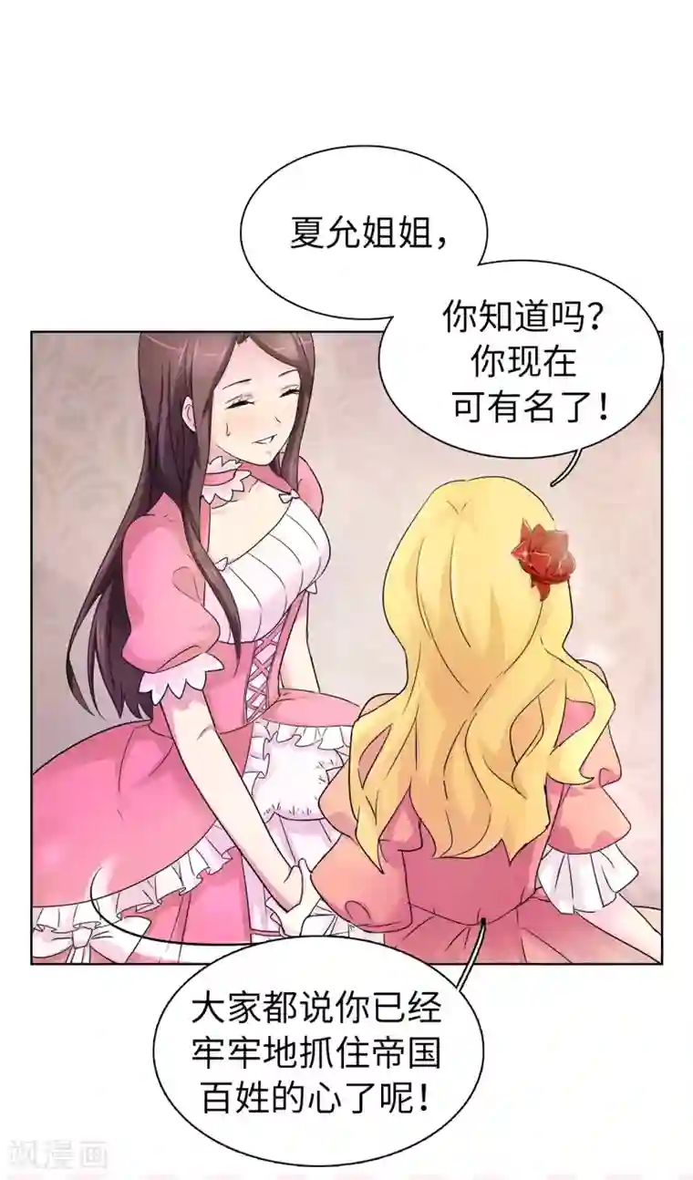 皇子的天降未婚妻第44话 备受宠爱的公主殿下