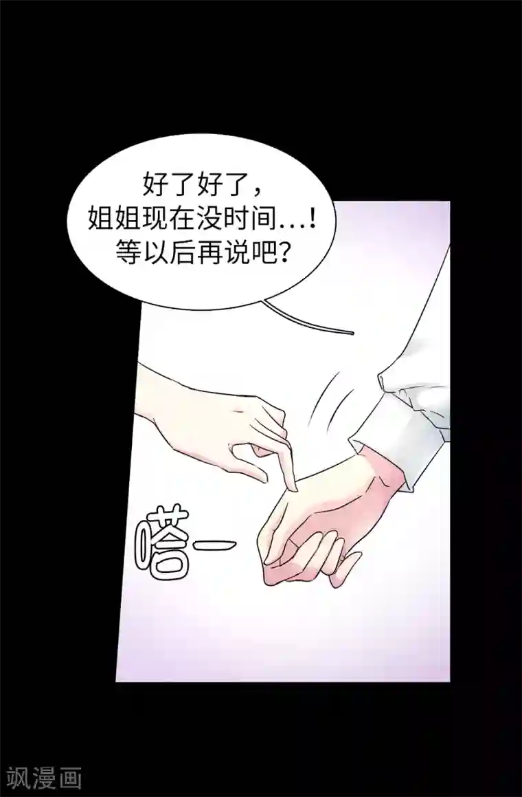 皇子的天降未婚妻第44话 备受宠爱的公主殿下