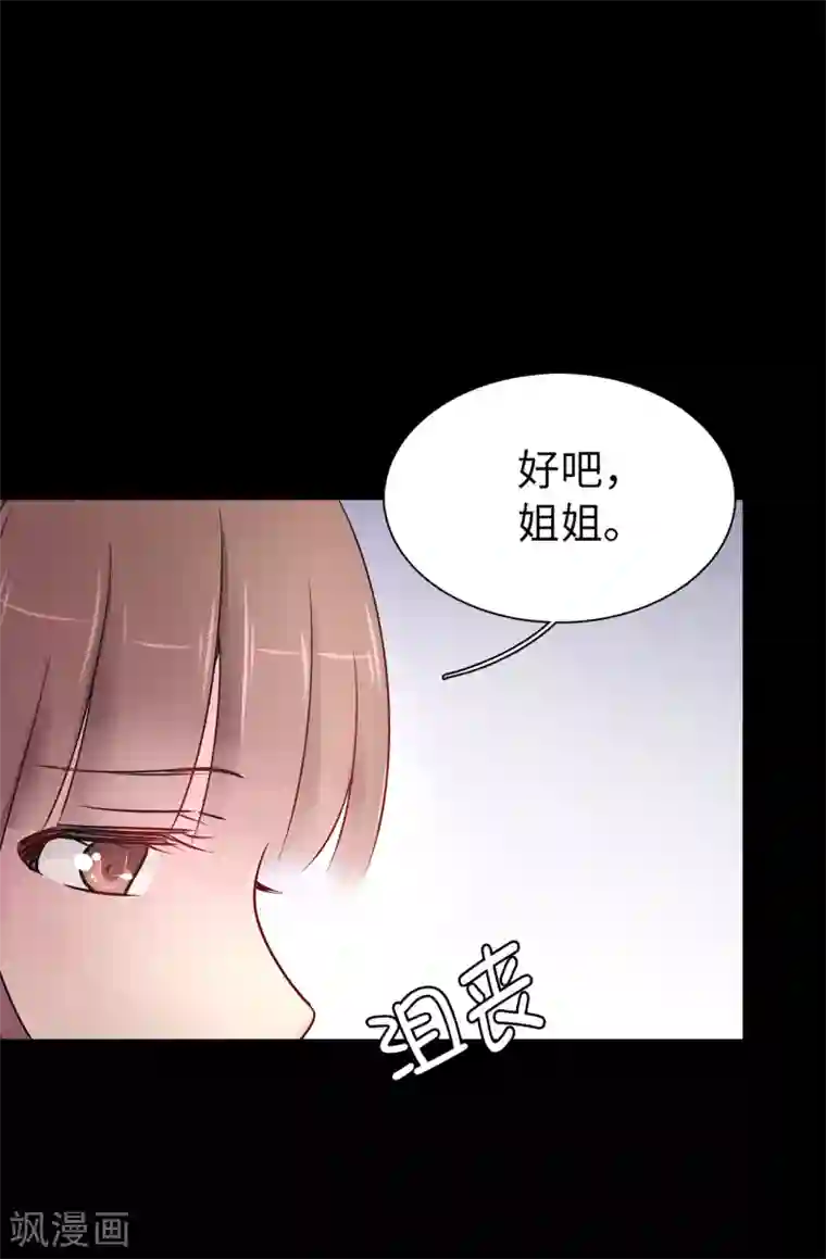 皇子的天降未婚妻第44话 备受宠爱的公主殿下