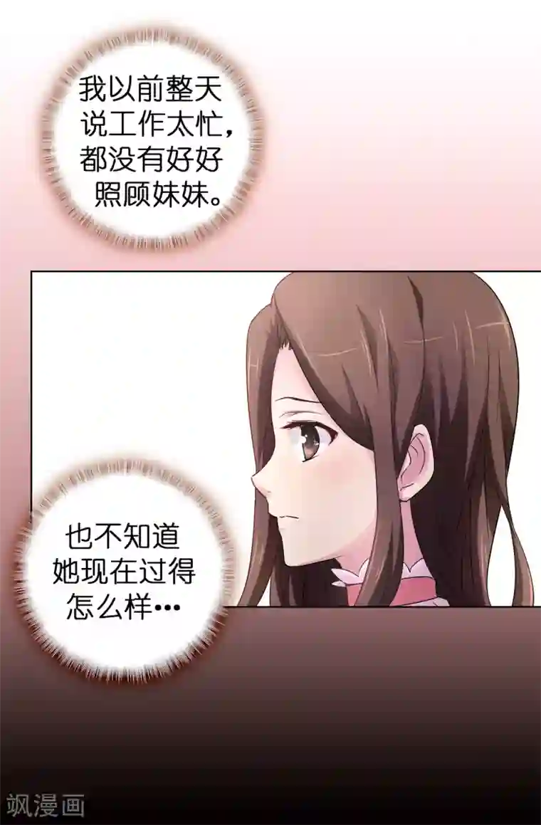 皇子的天降未婚妻第44话 备受宠爱的公主殿下