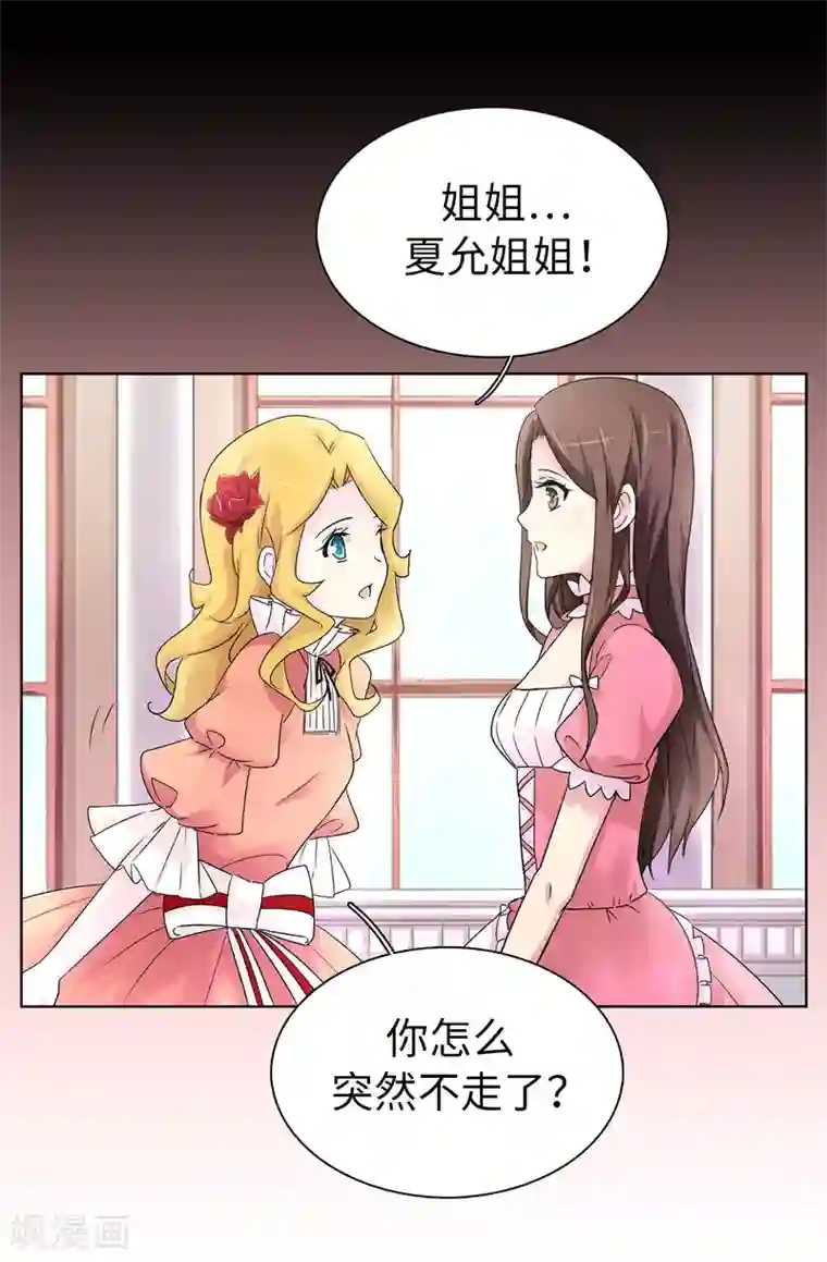 皇子的天降未婚妻第44话 备受宠爱的公主殿下