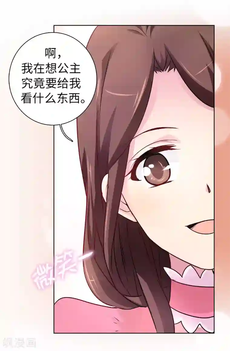皇子的天降未婚妻第44话 备受宠爱的公主殿下