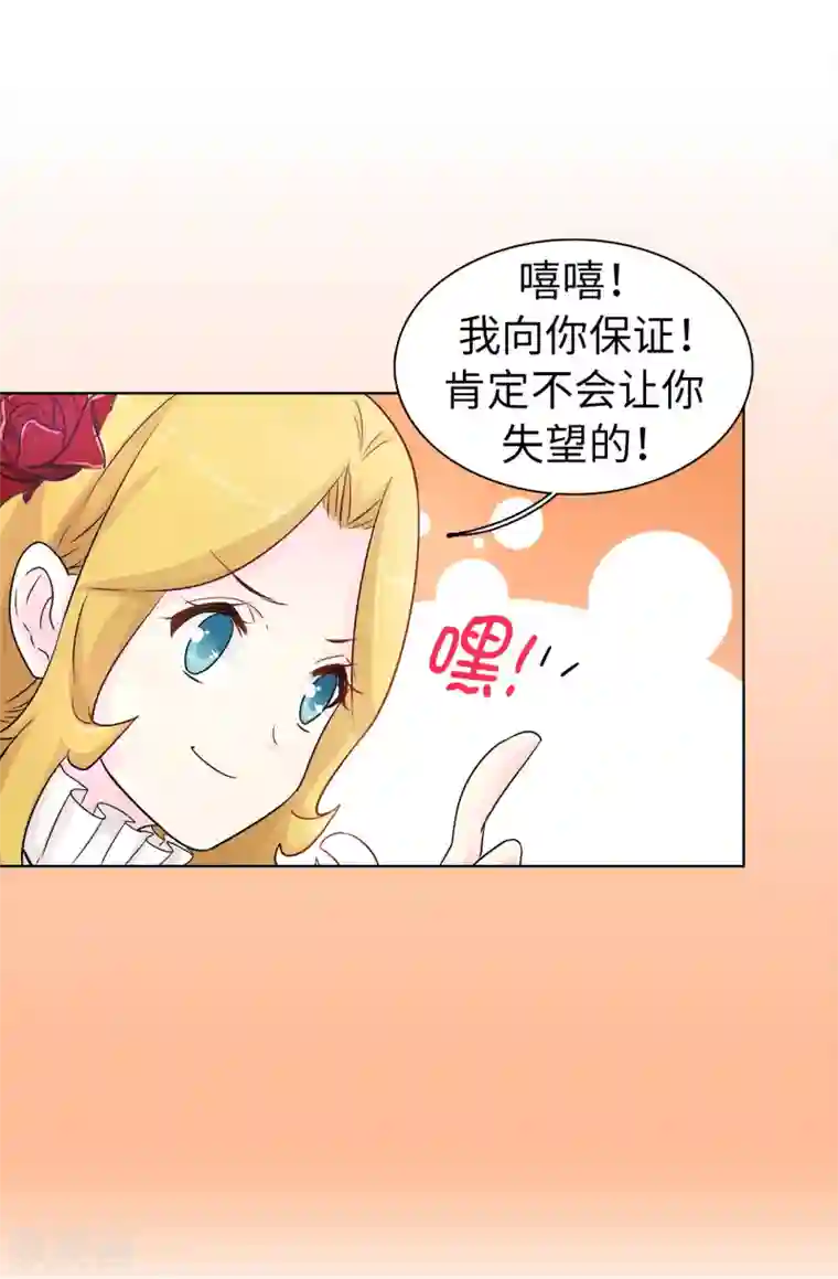 皇子的天降未婚妻第44话 备受宠爱的公主殿下