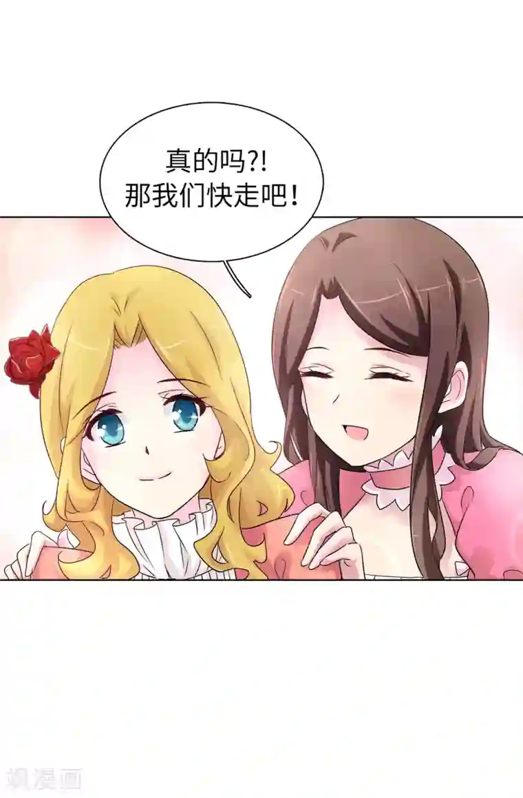 皇子的天降未婚妻第44话 备受宠爱的公主殿下