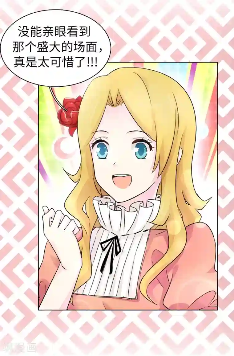 皇子的天降未婚妻第44话 备受宠爱的公主殿下