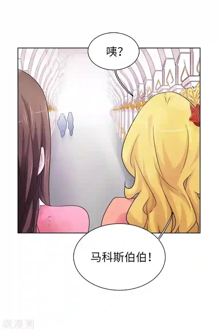 皇子的天降未婚妻第44话 备受宠爱的公主殿下