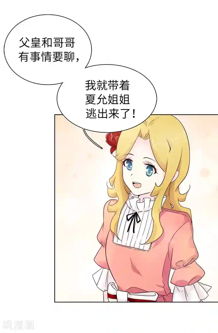 皇子的天降未婚妻第44话 备受宠爱的公主殿下