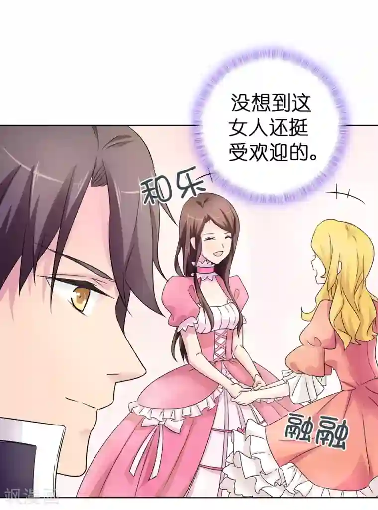 皇子的天降未婚妻第44话 备受宠爱的公主殿下