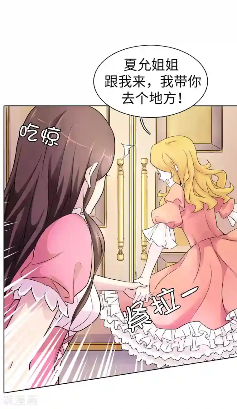 皇子的天降未婚妻第44话 备受宠爱的公主殿下