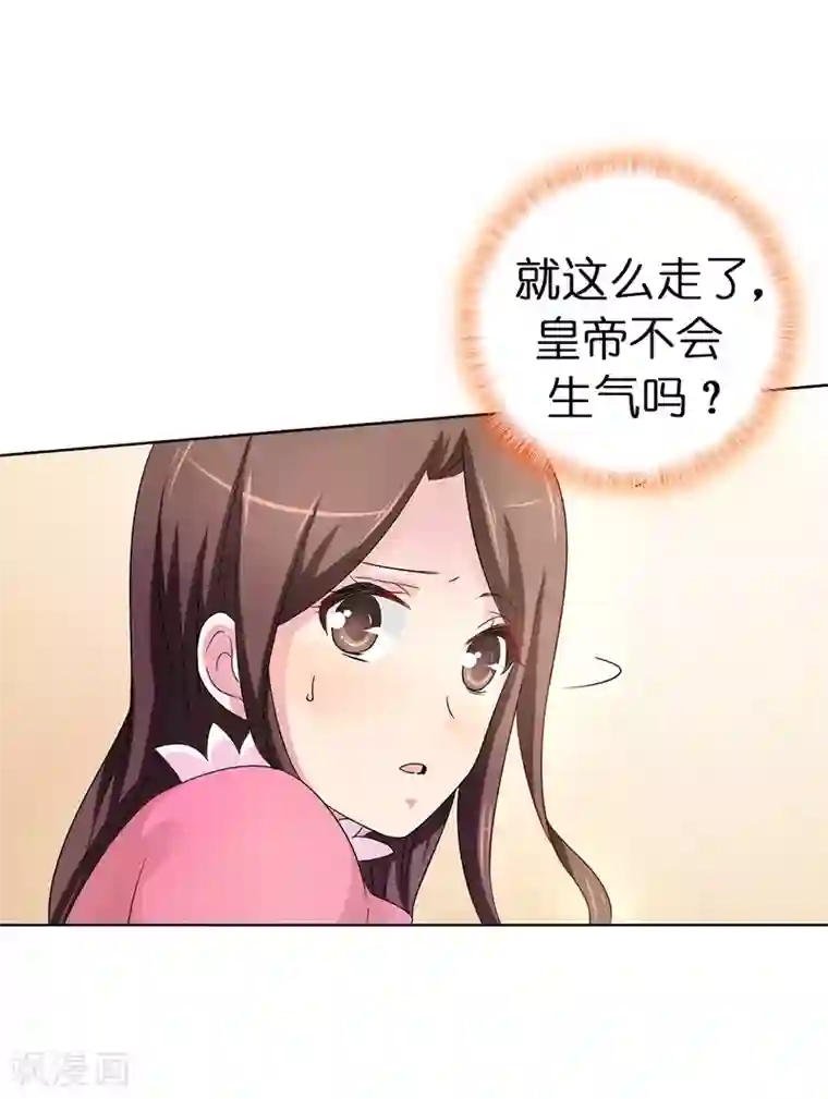 皇子的天降未婚妻第44话 备受宠爱的公主殿下