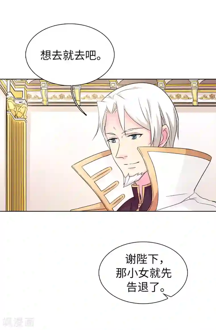 皇子的天降未婚妻第44话 备受宠爱的公主殿下