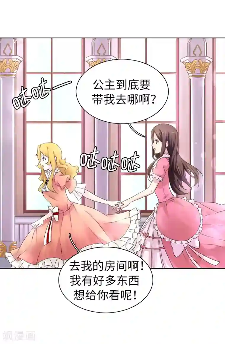 皇子的天降未婚妻第44话 备受宠爱的公主殿下
