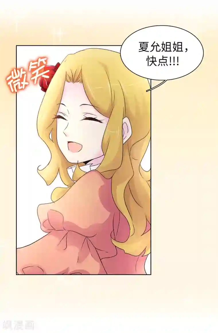 皇子的天降未婚妻第44话 备受宠爱的公主殿下