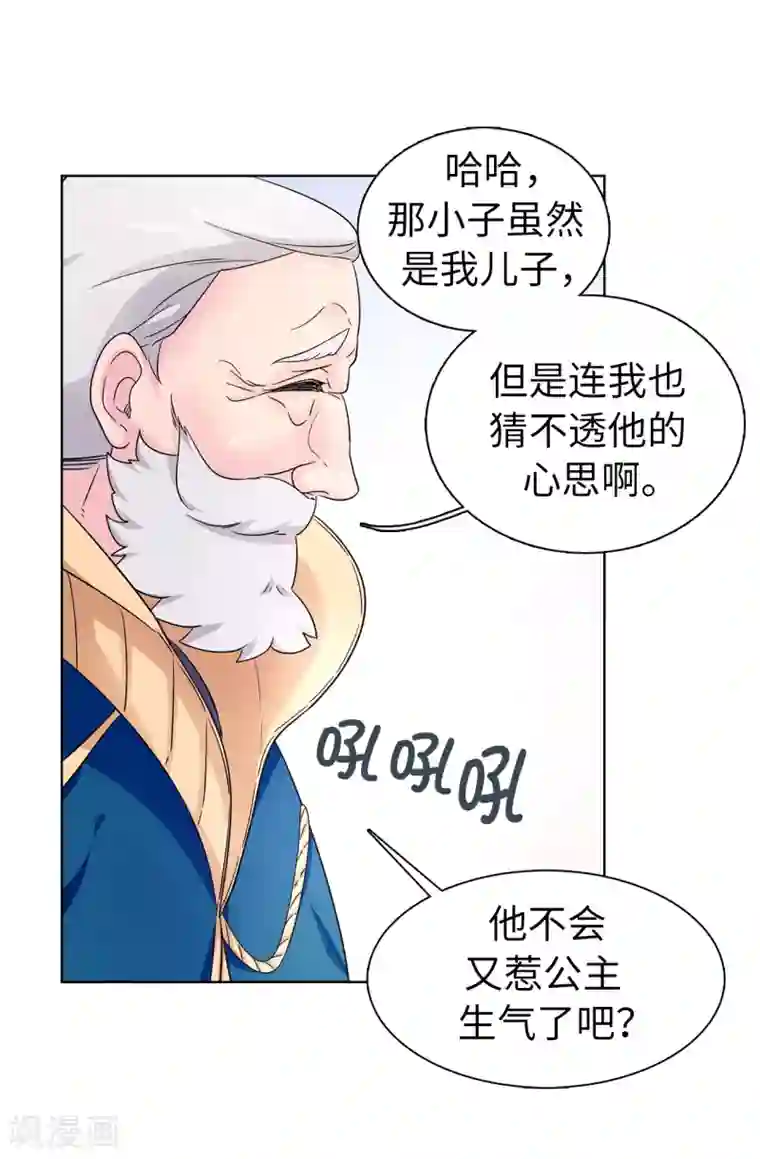 皇子的天降未婚妻第45话 公主的秘密花园