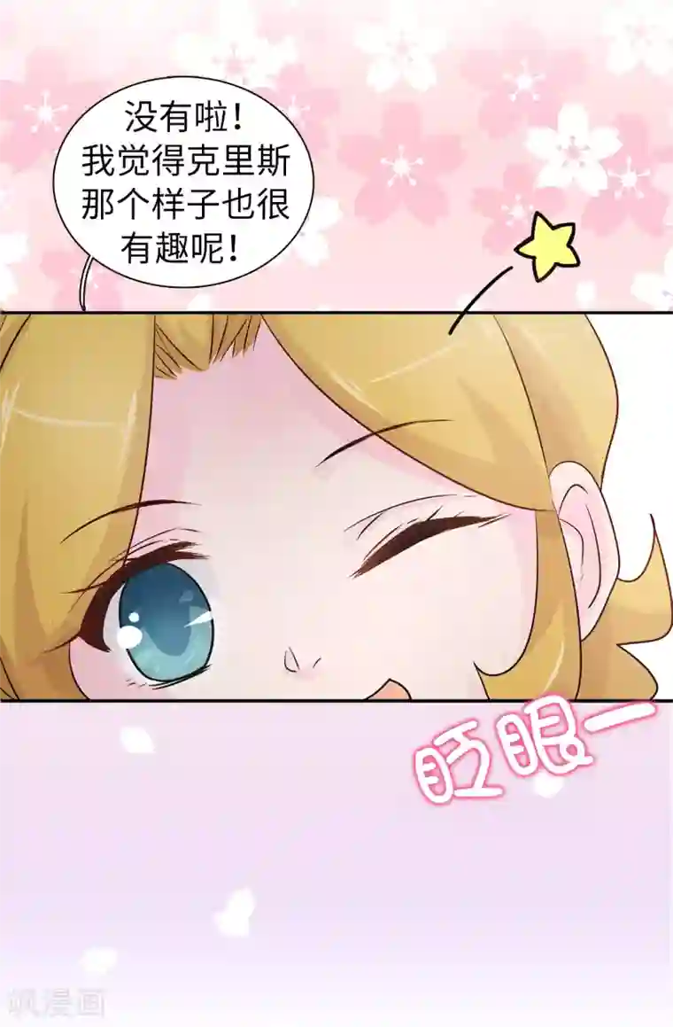 皇子的天降未婚妻第45话 公主的秘密花园