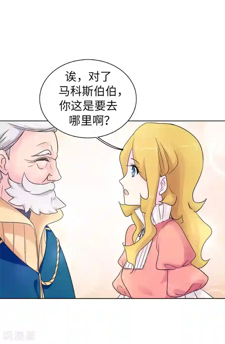 皇子的天降未婚妻第45话 公主的秘密花园