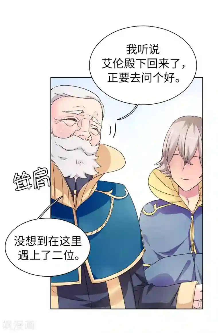 皇子的天降未婚妻第45话 公主的秘密花园