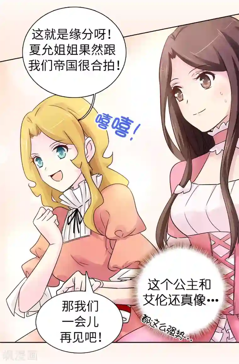 皇子的天降未婚妻第45话 公主的秘密花园