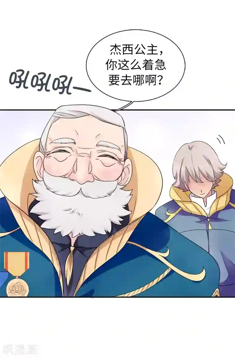 皇子的天降未婚妻第45话 公主的秘密花园