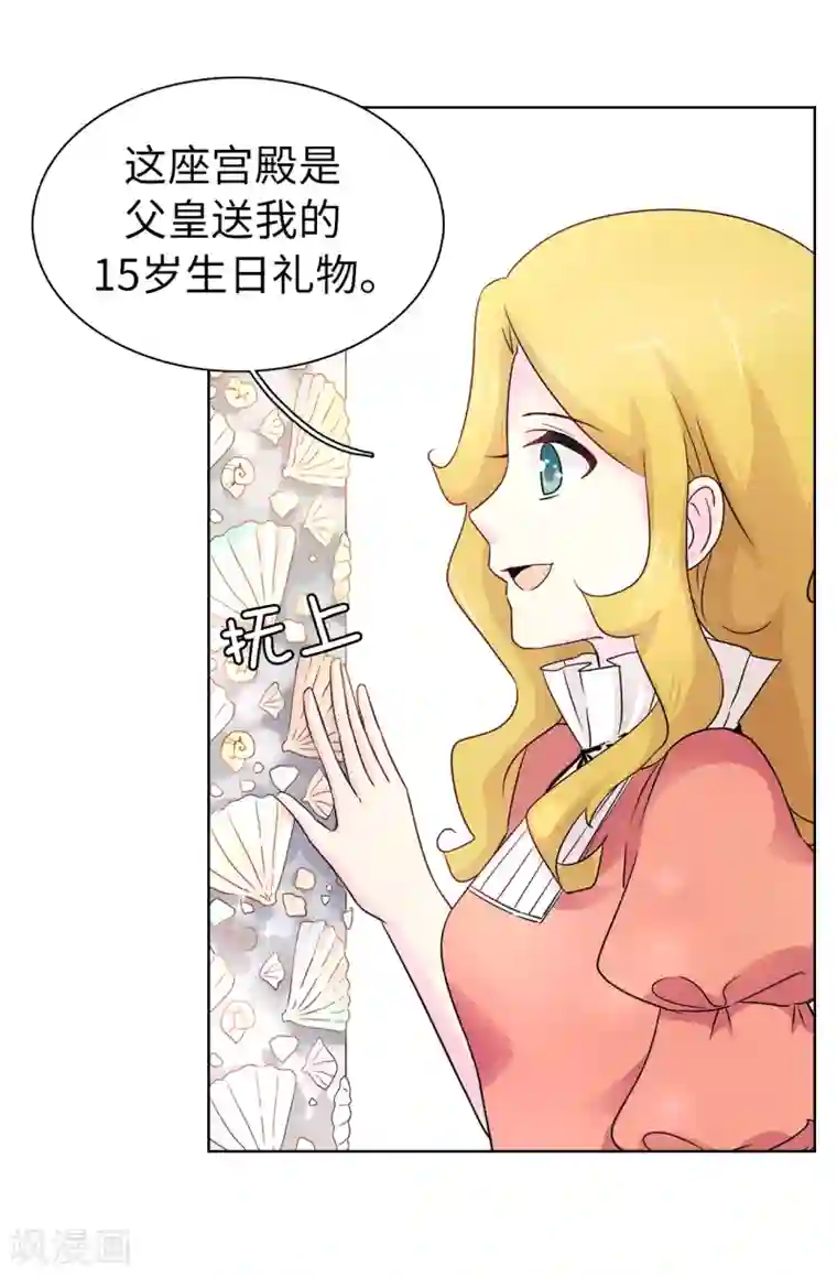 皇子的天降未婚妻第45话 公主的秘密花园