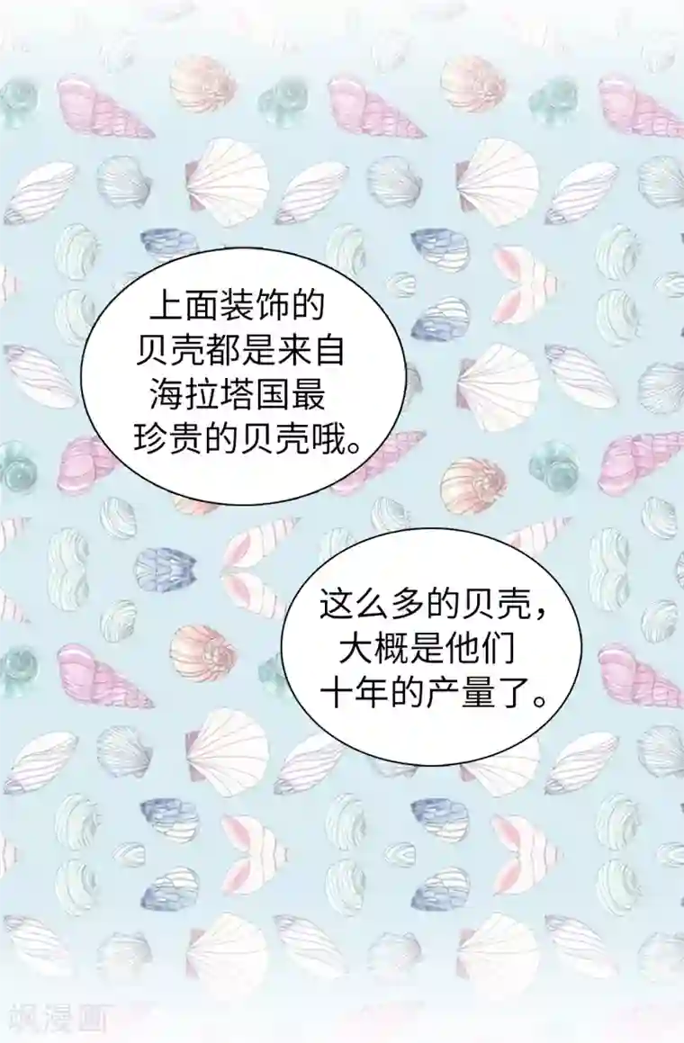 皇子的天降未婚妻第45话 公主的秘密花园