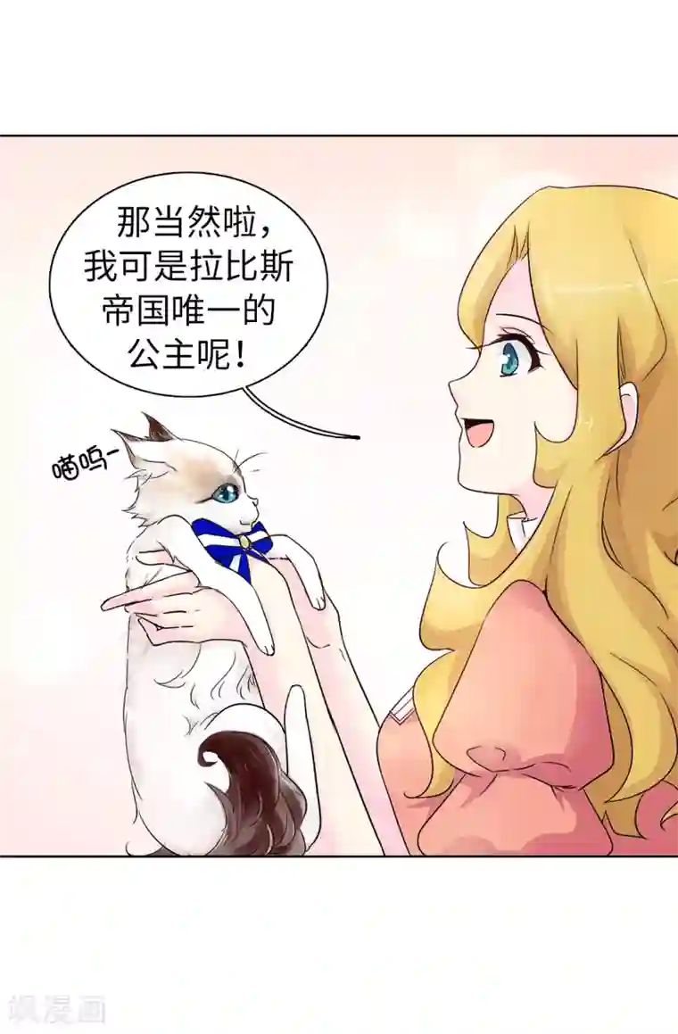 皇子的天降未婚妻第45话 公主的秘密花园