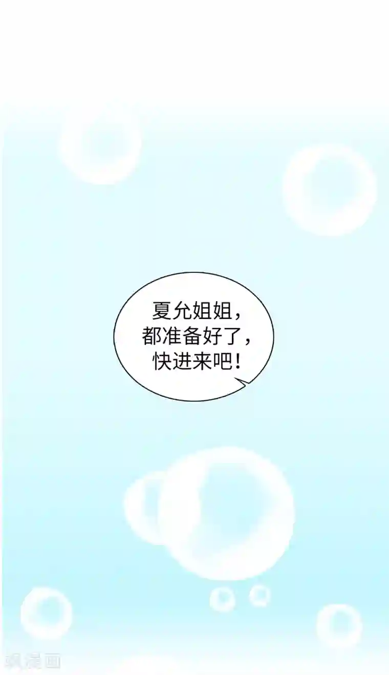 皇子的天降未婚妻第45话 公主的秘密花园