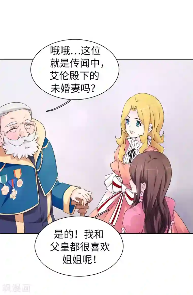 皇子的天降未婚妻第45话 公主的秘密花园