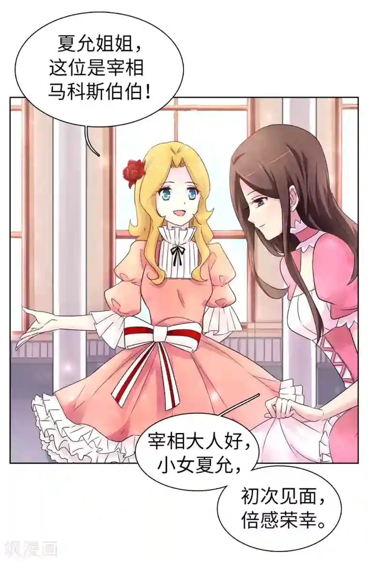 皇子的天降未婚妻第45话 公主的秘密花园