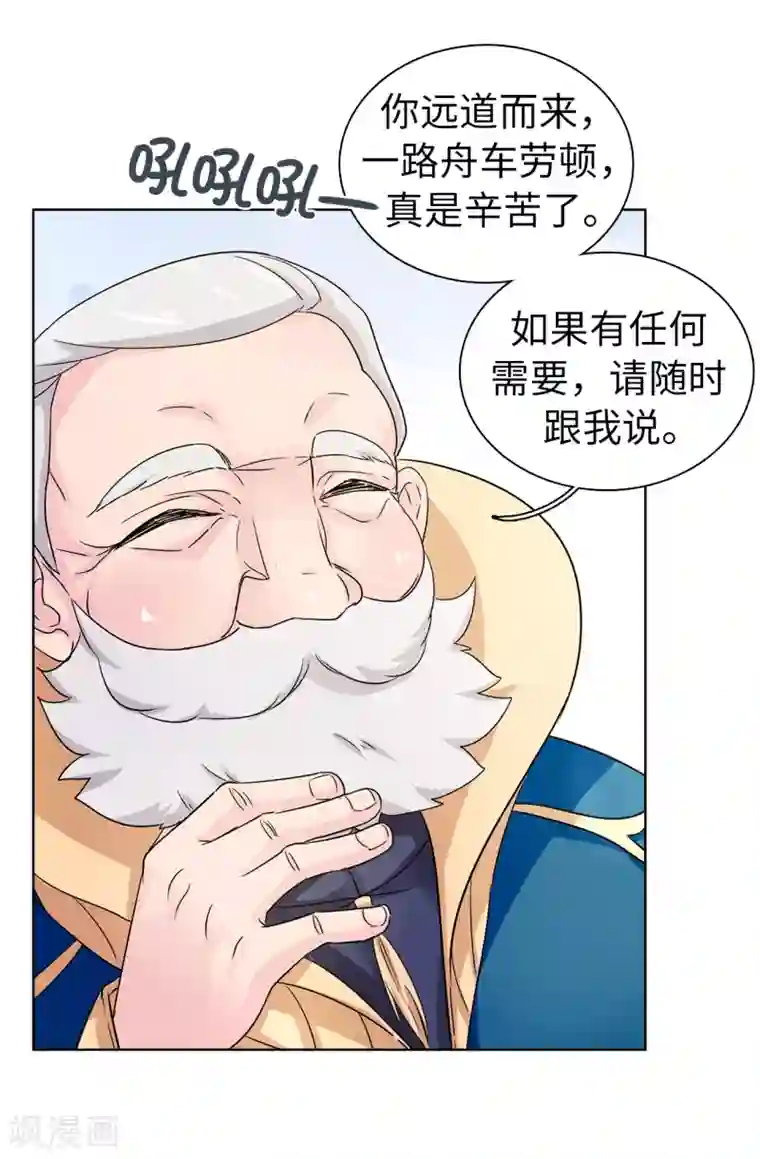 皇子的天降未婚妻第45话 公主的秘密花园