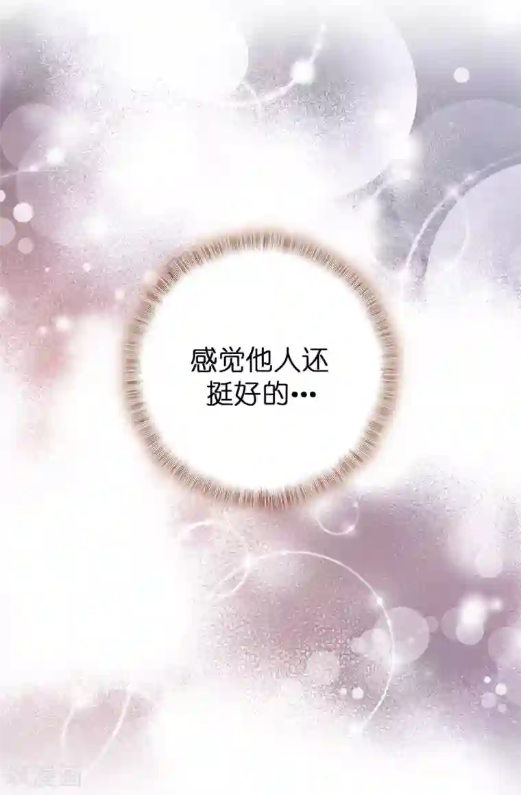 皇子的天降未婚妻第45话 公主的秘密花园