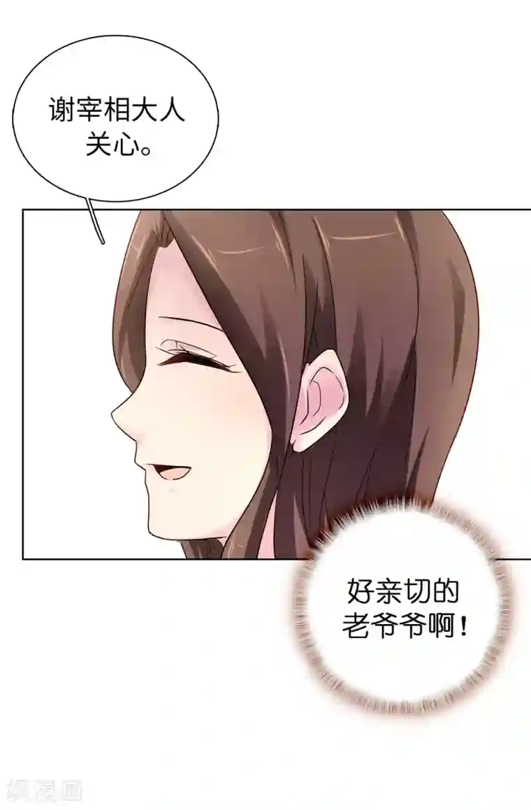 皇子的天降未婚妻第45话 公主的秘密花园