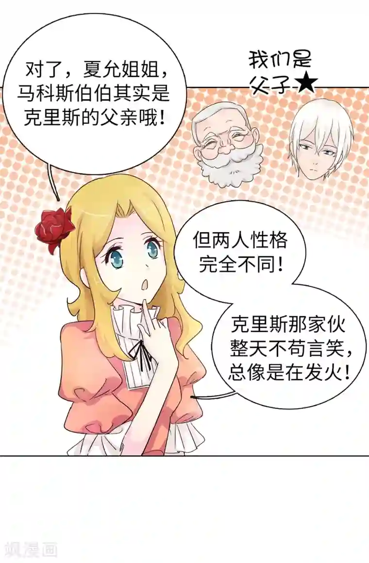 皇子的天降未婚妻第45话 公主的秘密花园