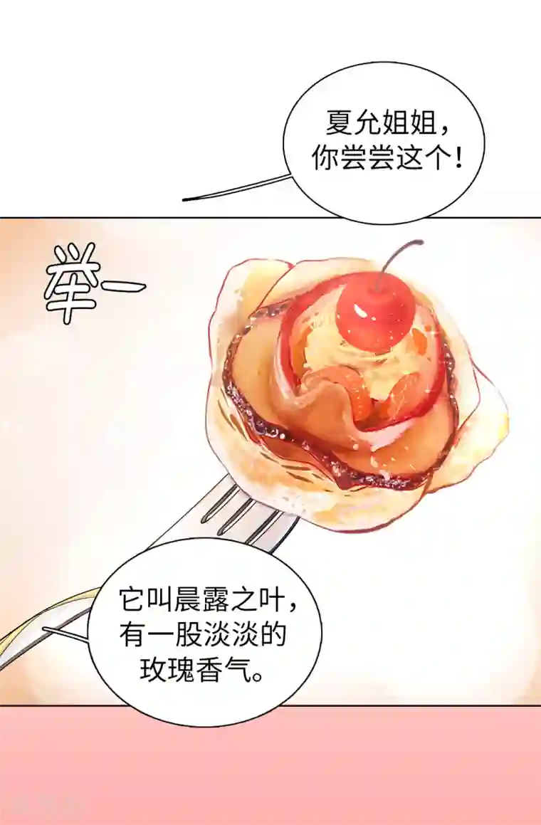 皇子的天降未婚妻第46话 甜点的特殊吃法